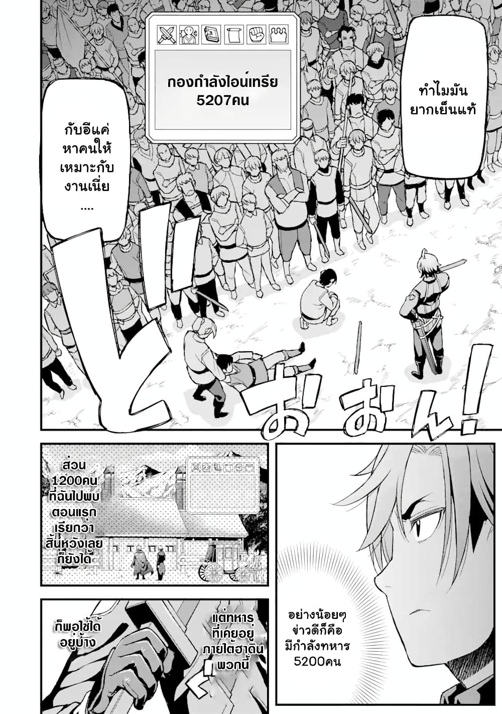 I've Become a Rogue Lord in a World Where Only ตอนที่ 5.1 (6)